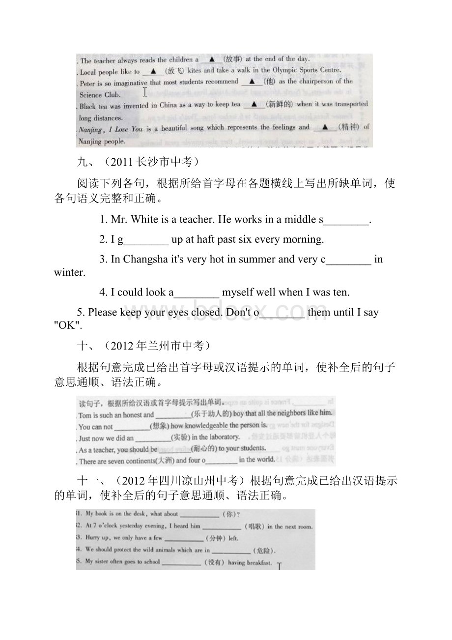 全国各地中考英语真题分类汇编单词拼写.docx_第3页