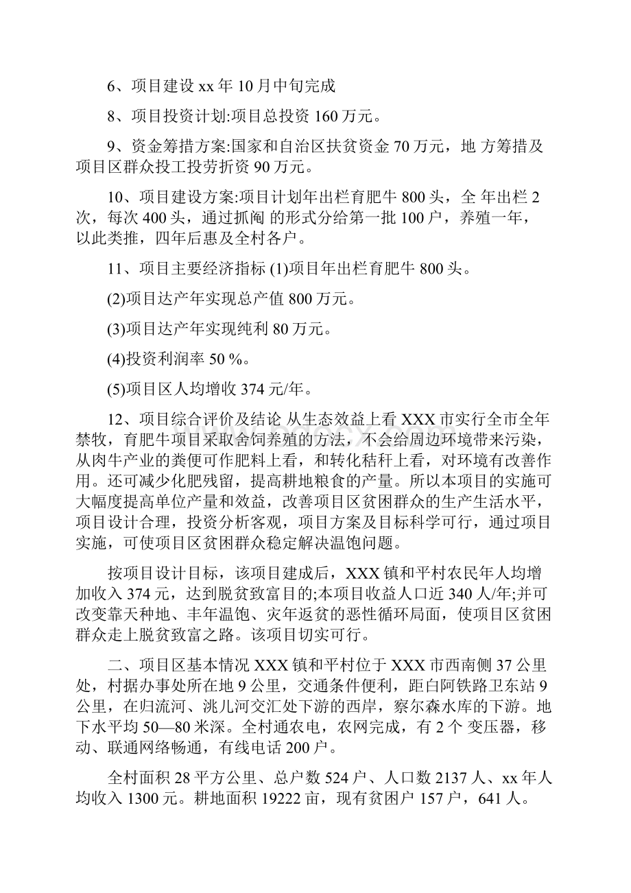 整村推进项目实施方案.docx_第2页