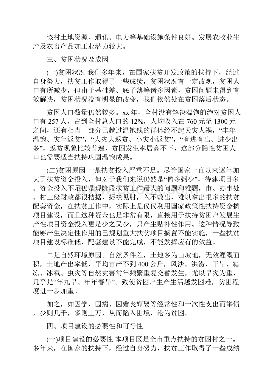 整村推进项目实施方案.docx_第3页