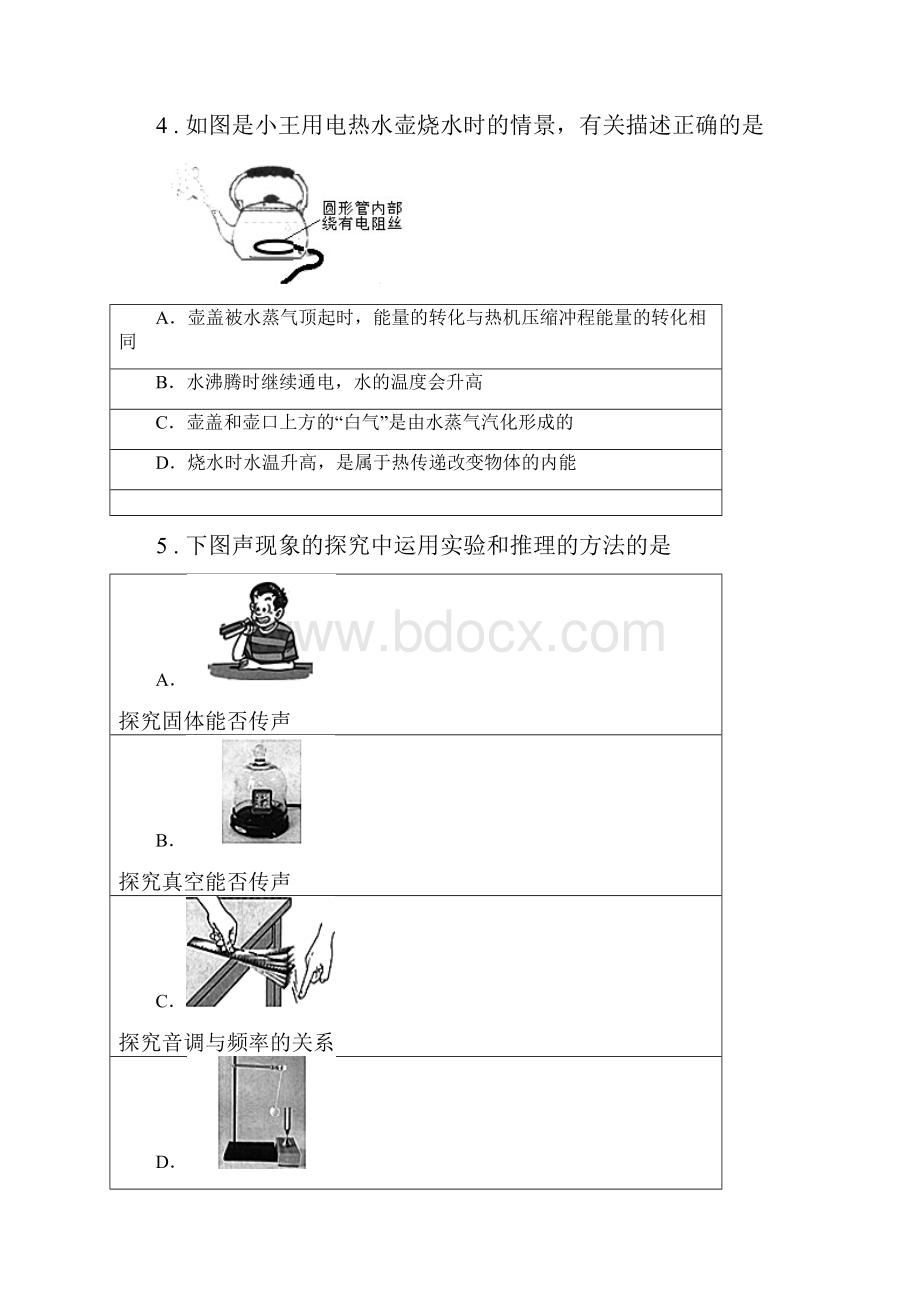 粤沪版八年级上期中物理试题新版.docx_第2页