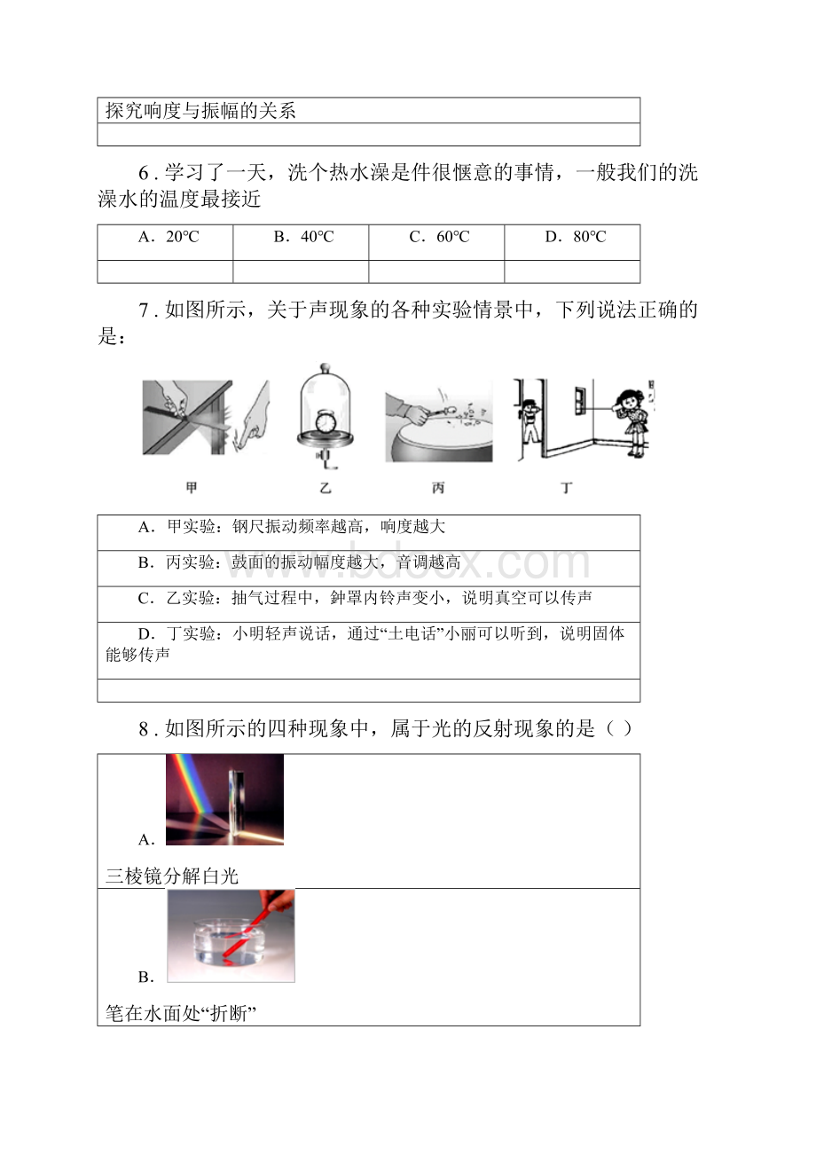 粤沪版八年级上期中物理试题新版.docx_第3页