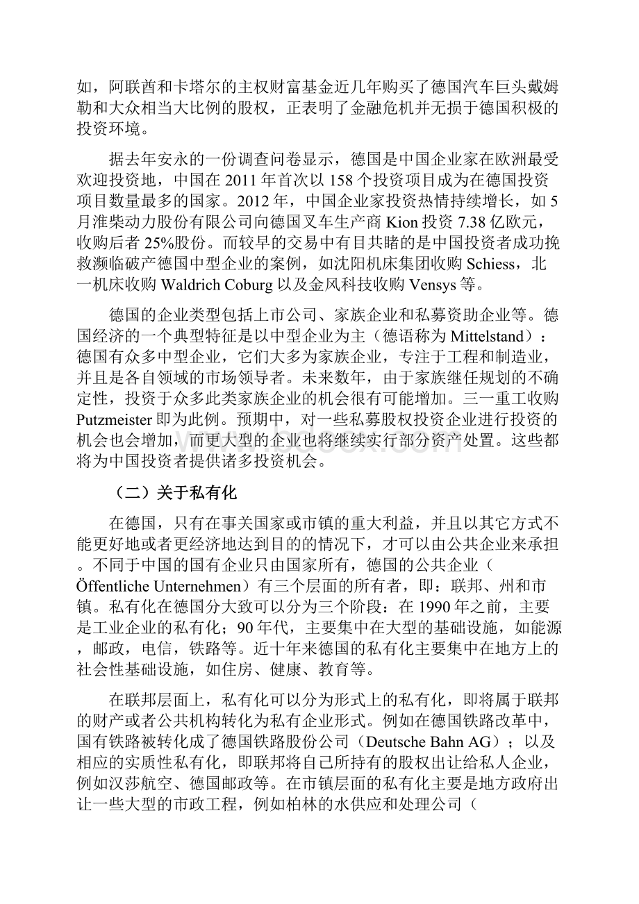 德国外商投资法律环境研究报告Word下载.docx_第2页