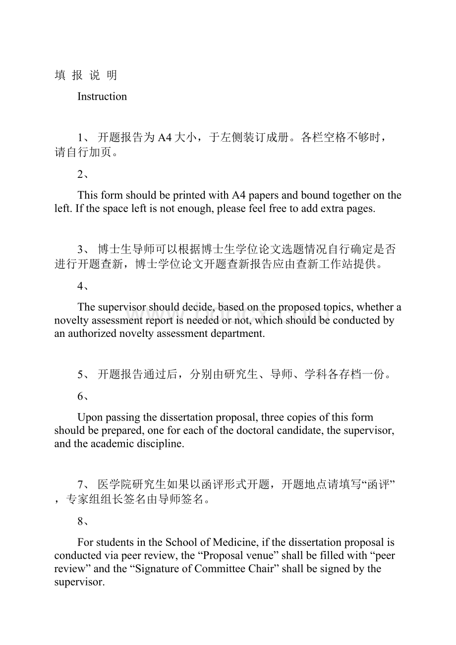 上海交通大学论文开题报告表格.docx_第2页