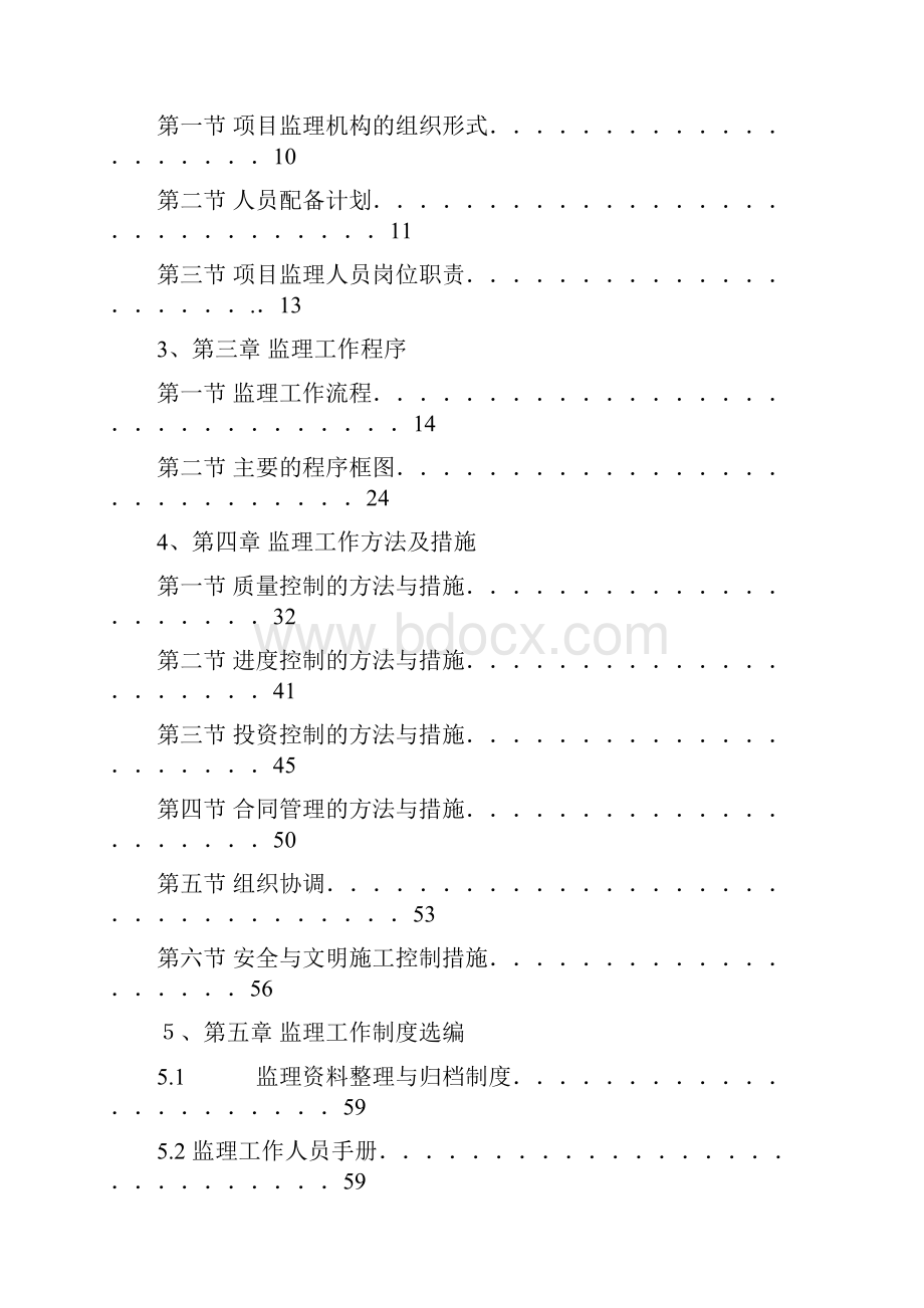 深圳信息学院工程监理规划讲述.docx_第2页