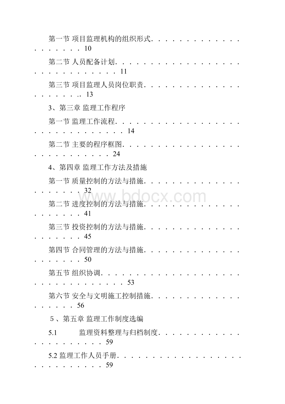 深圳信息学院工程监理规划讲述Word文件下载.docx_第2页