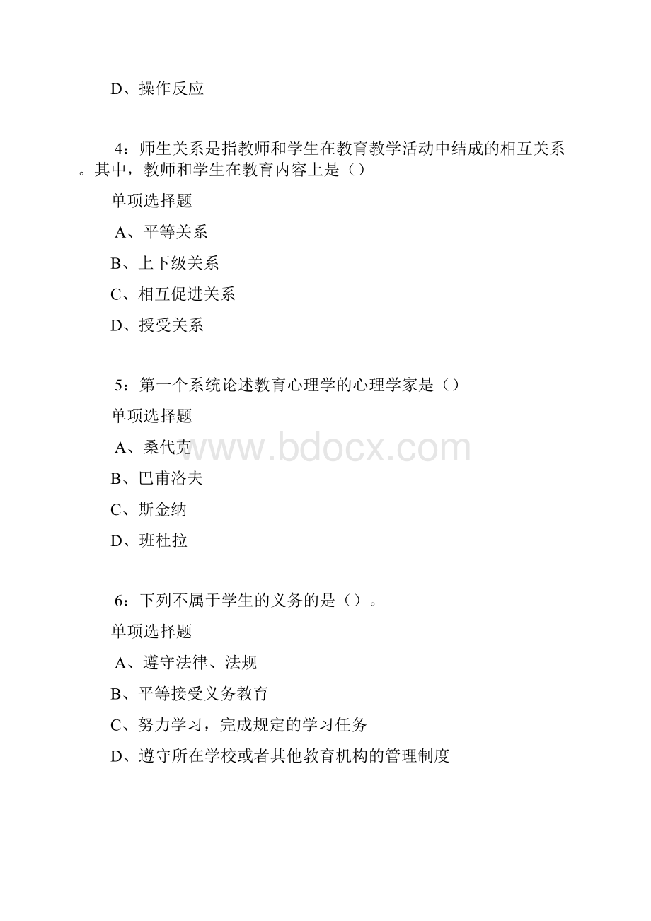 南平中学教师招聘考试真题及答案解析.docx_第2页