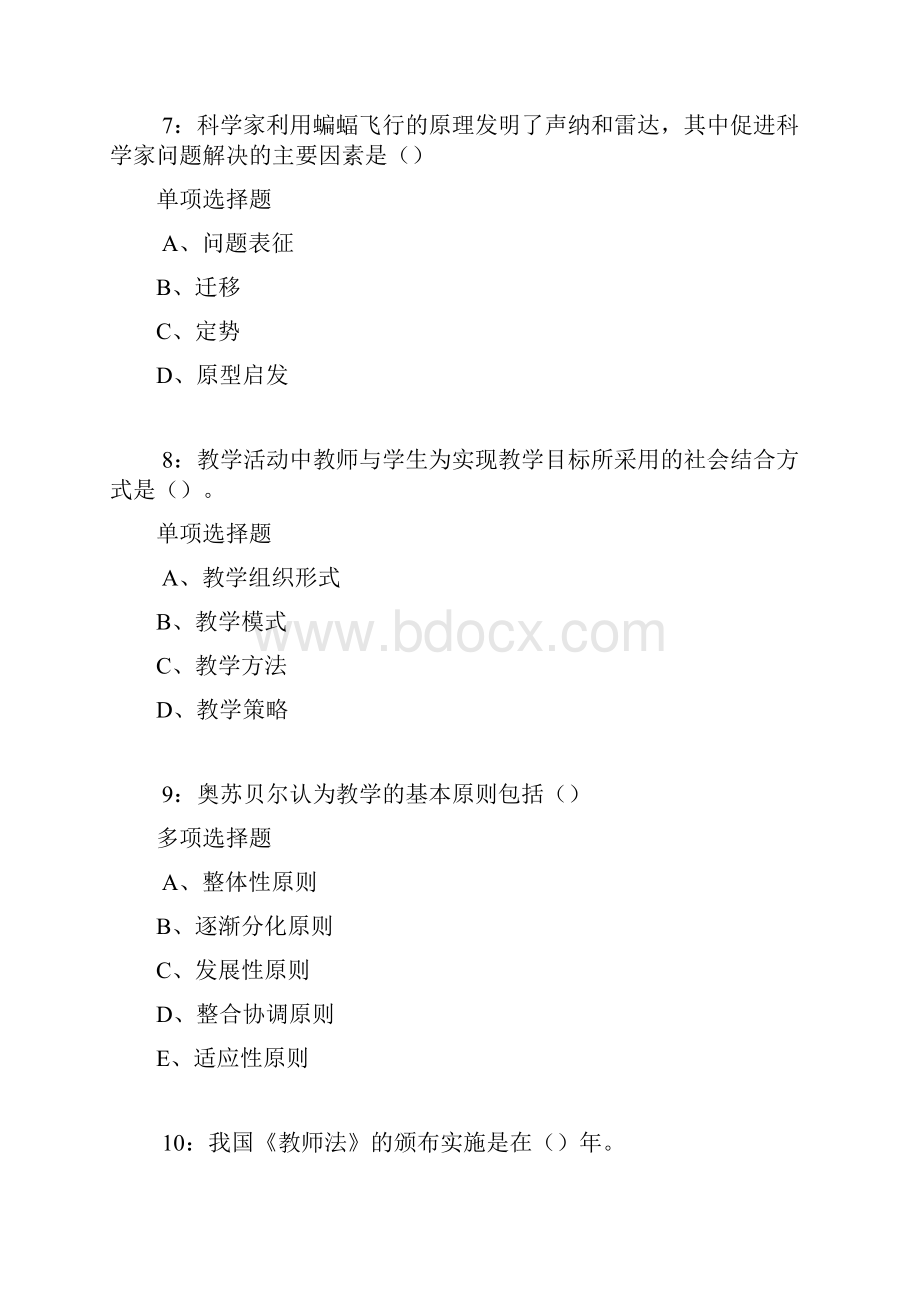 南平中学教师招聘考试真题及答案解析.docx_第3页