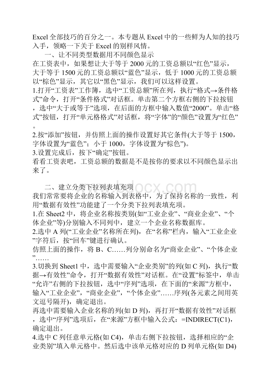 回收站清空还原已转成免费版完全Word文档格式.docx_第2页