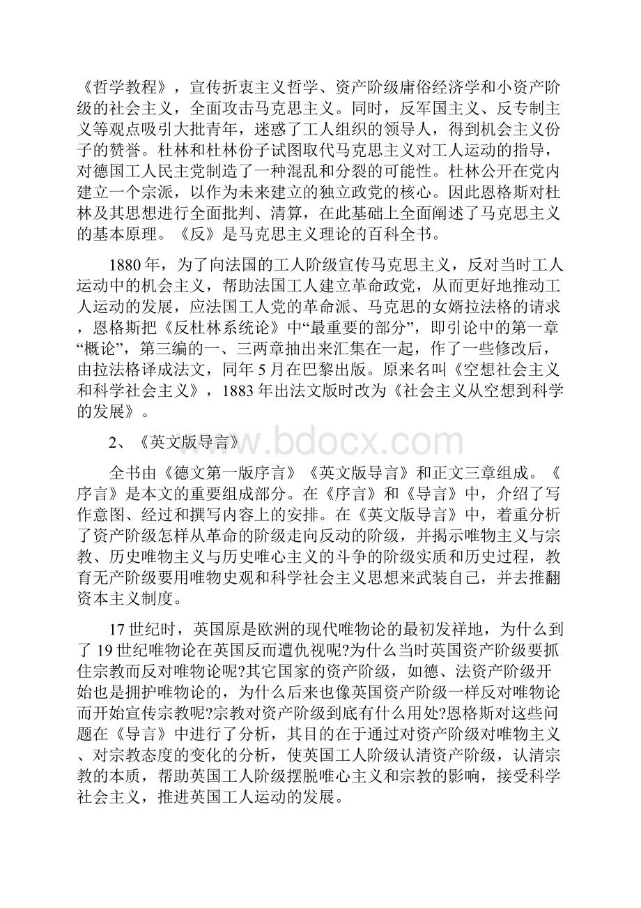 社会主义从空想到科学的发展讲义.docx_第2页