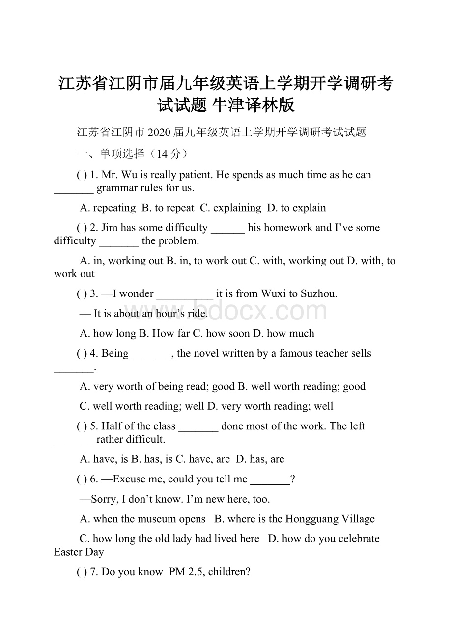 江苏省江阴市届九年级英语上学期开学调研考试试题 牛津译林版.docx