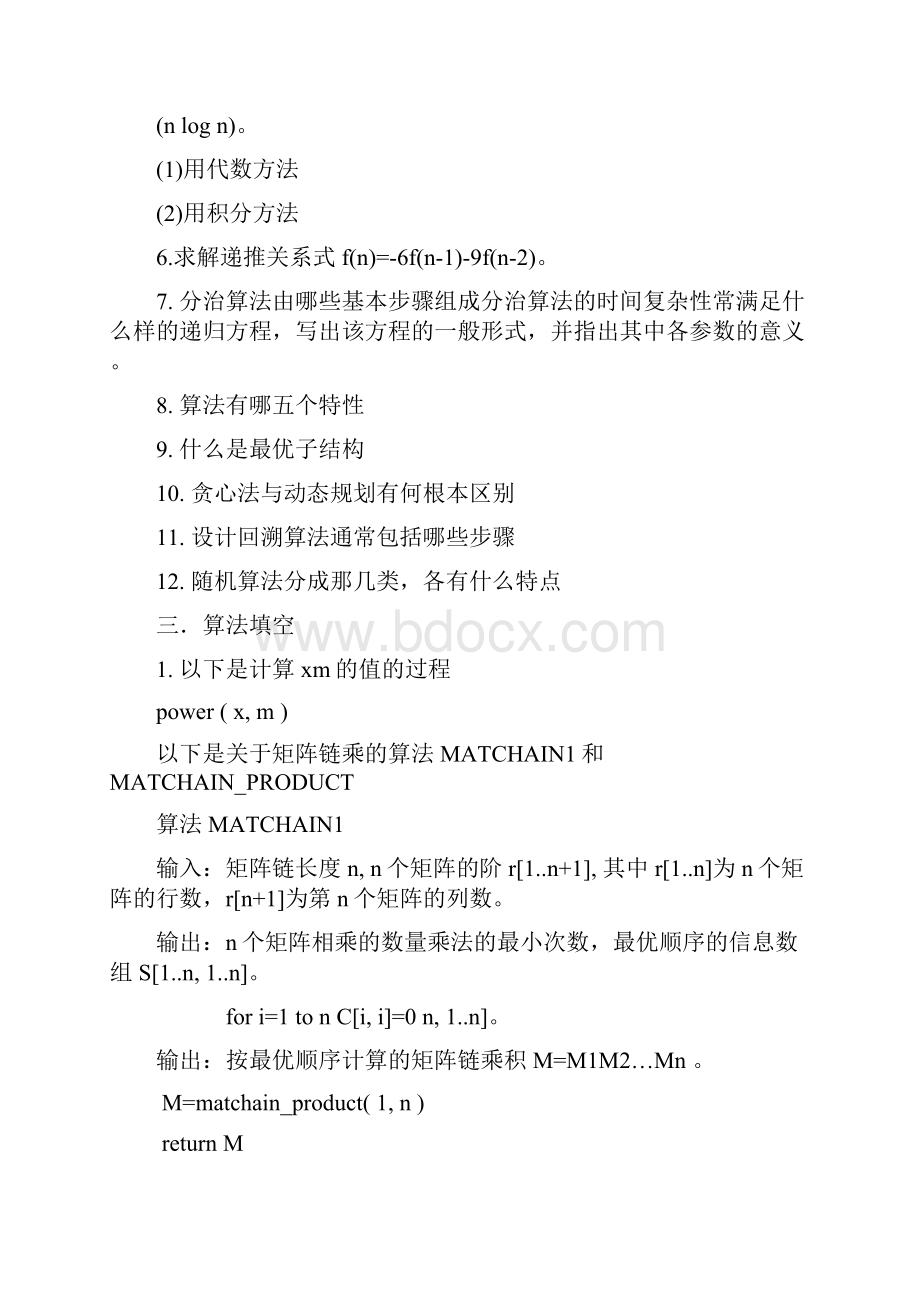 算法复习材料1.docx_第3页