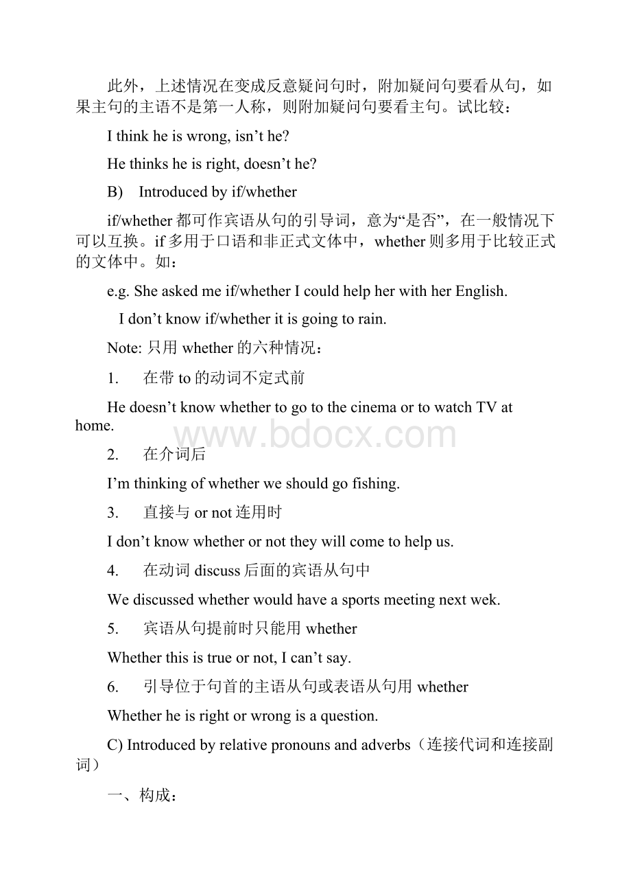 初中英语复合句总复习.docx_第2页