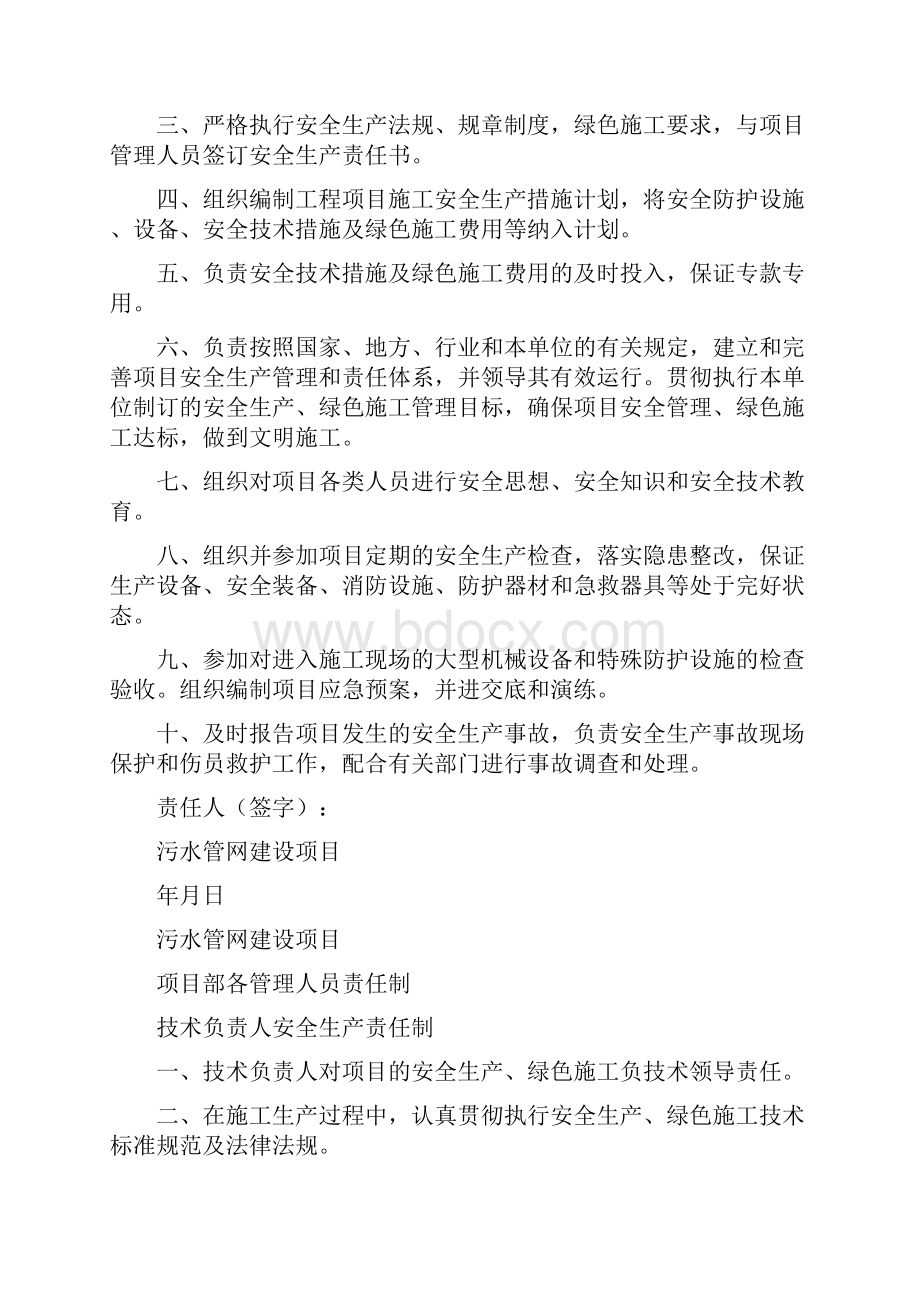 安全生产领导小组成立文件及安全生产目标责任书.docx_第2页