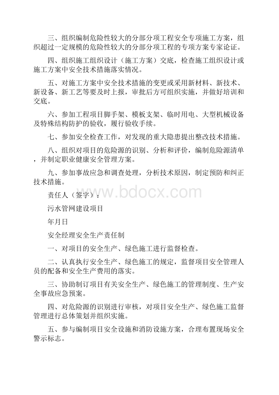 安全生产领导小组成立文件及安全生产目标责任书.docx_第3页