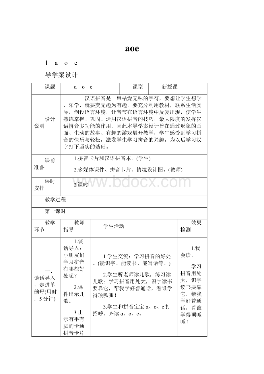 aoeWord文件下载.docx