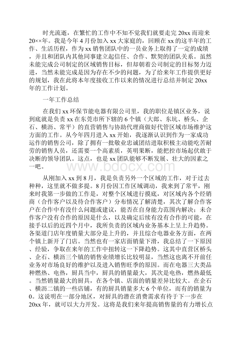 销售部门年度工作总结及工作计划三篇.docx_第3页