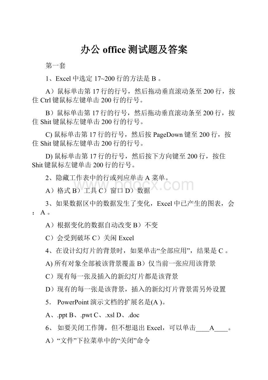 办公office测试题及答案.docx_第1页