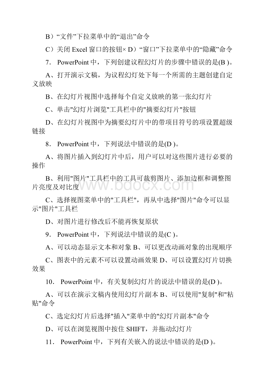 办公office测试题及答案.docx_第2页