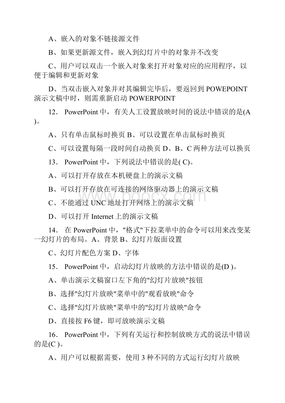 办公office测试题及答案.docx_第3页