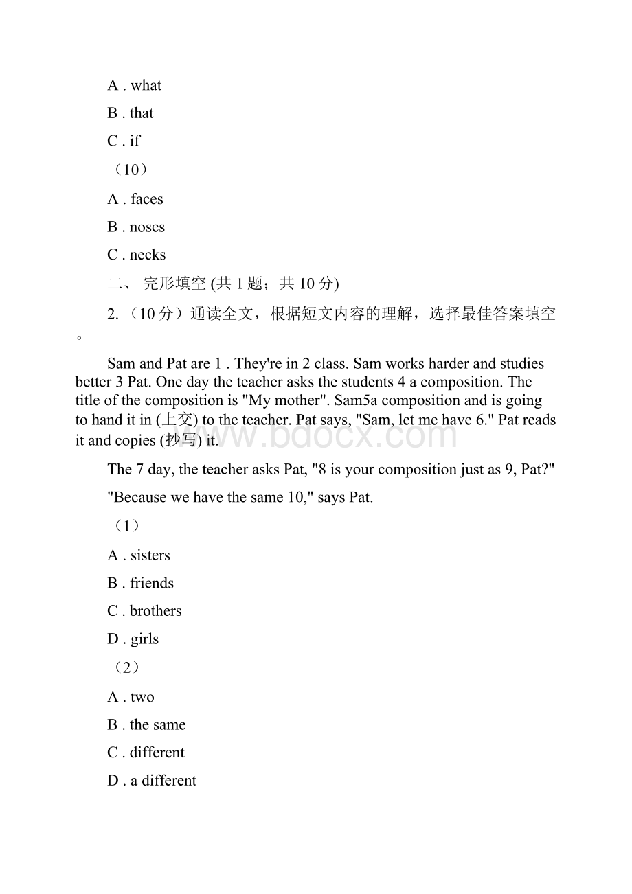 冀教版届九年级下学期英语综合测试一模试题D卷.docx_第3页