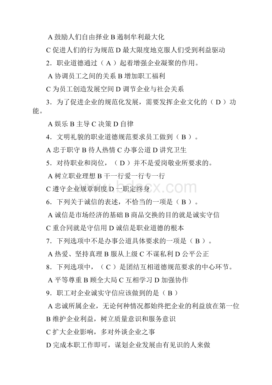 熔炼工初级职业技能鉴定考试题库大纲试题答案Word格式.docx_第3页