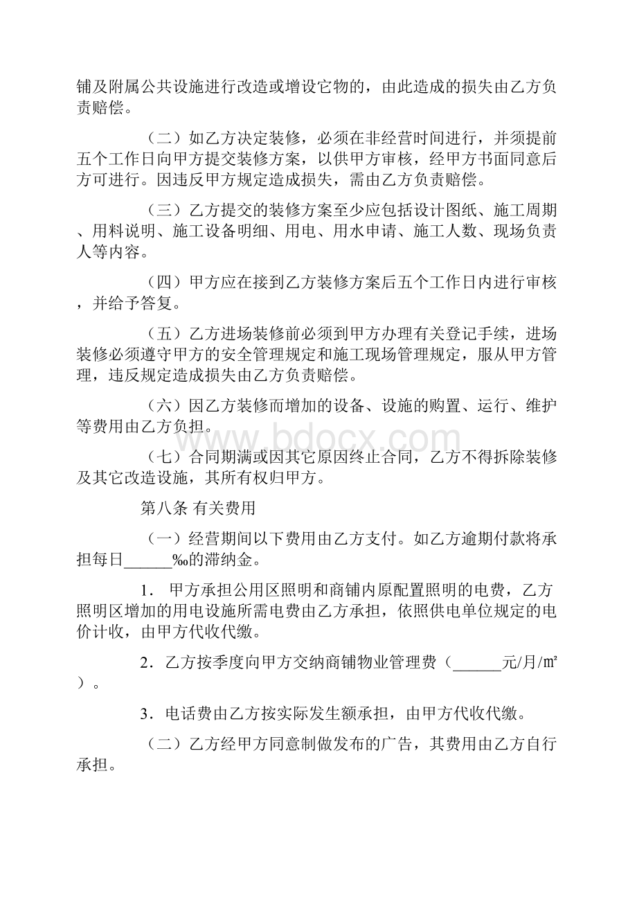 最新文档商铺合作经营协议精选word文档 8页.docx_第3页