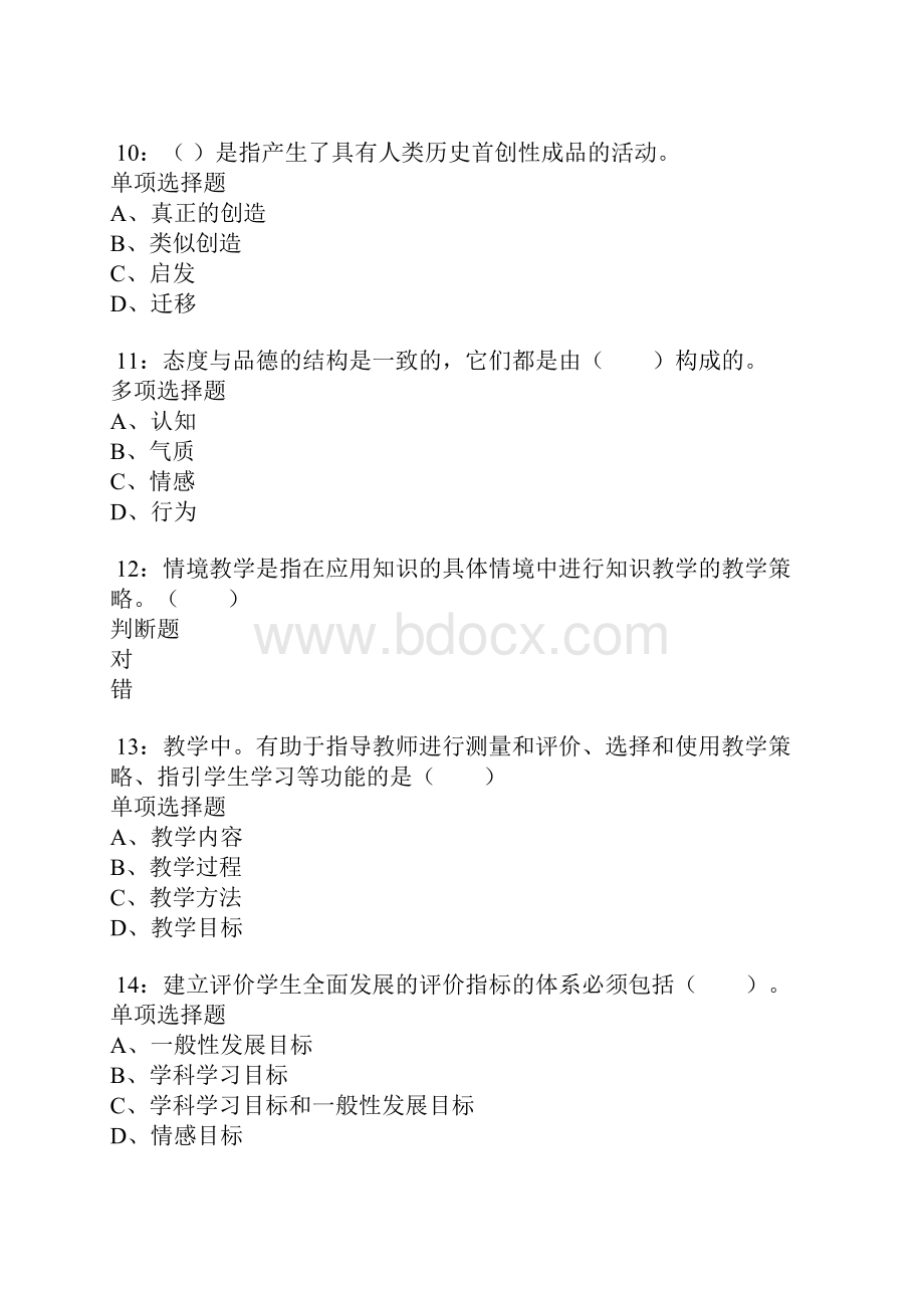 宁海小学教师招聘考试真题及答案解析卷1doc.docx_第3页