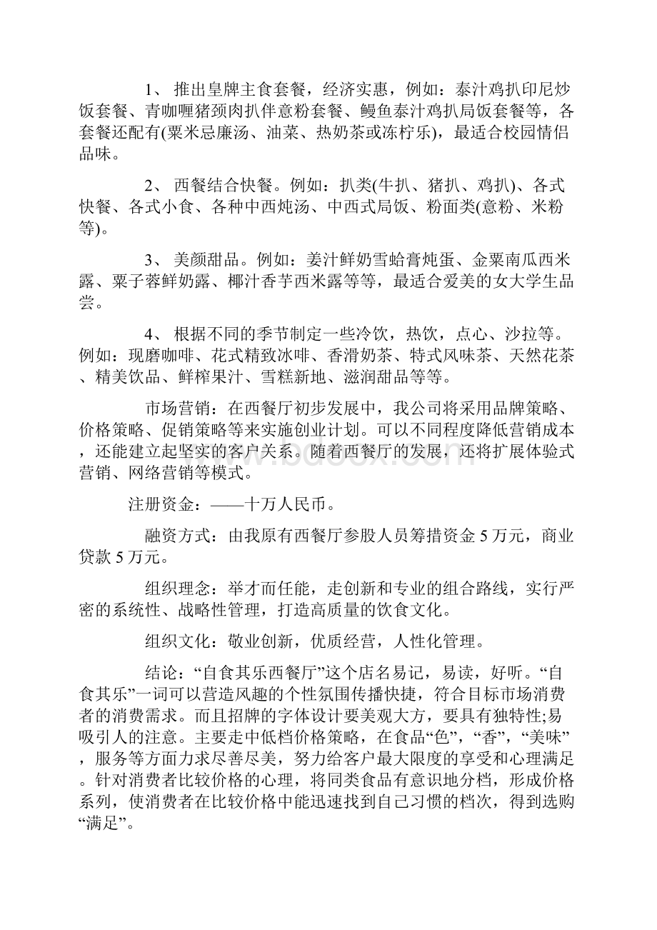 已获得风投的优秀创业计划书曝.docx_第2页