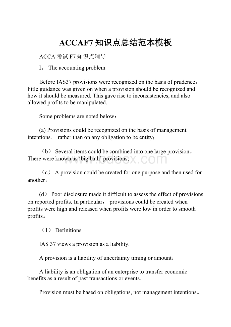 ACCAF7知识点总结范本模板.docx_第1页