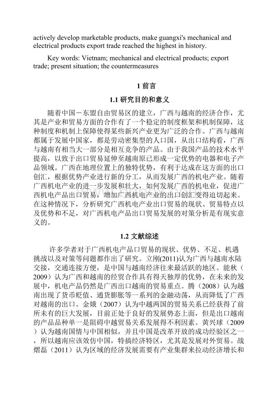 广西对越南机电产品地出口现状及对策分析资料报告Word文档格式.docx_第2页