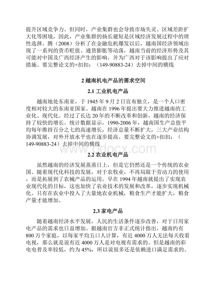 广西对越南机电产品地出口现状及对策分析资料报告Word文档格式.docx_第3页