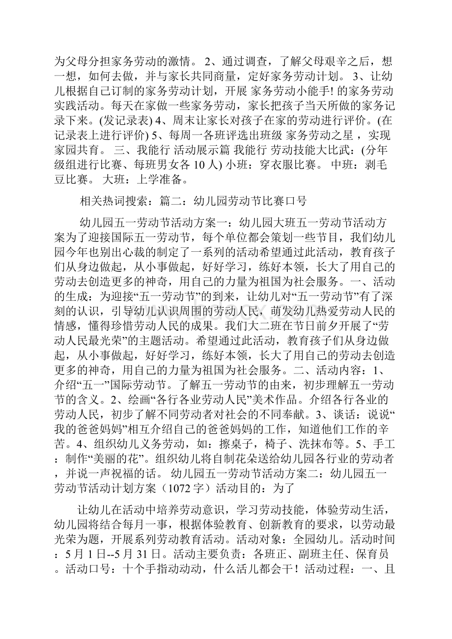 口号标语之幼儿园比赛口号大全.docx_第2页