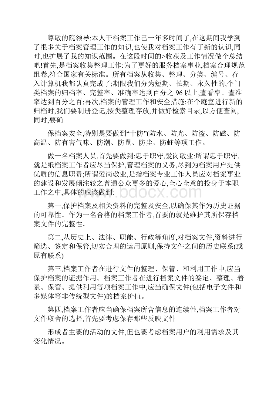 事业单位档案工作总结报告.docx_第2页