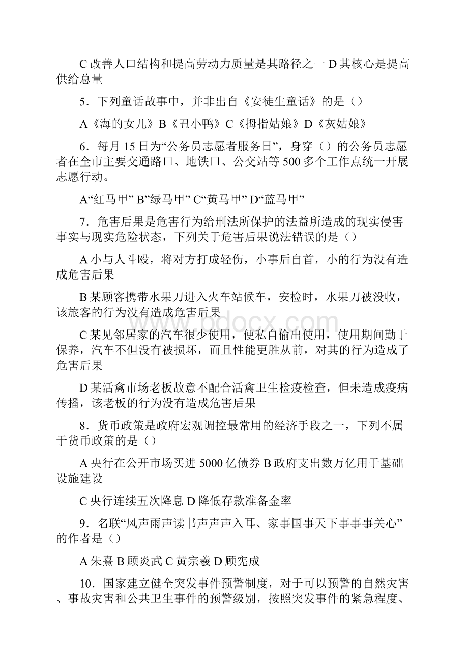 深圳公考行测真题及答案.docx_第2页