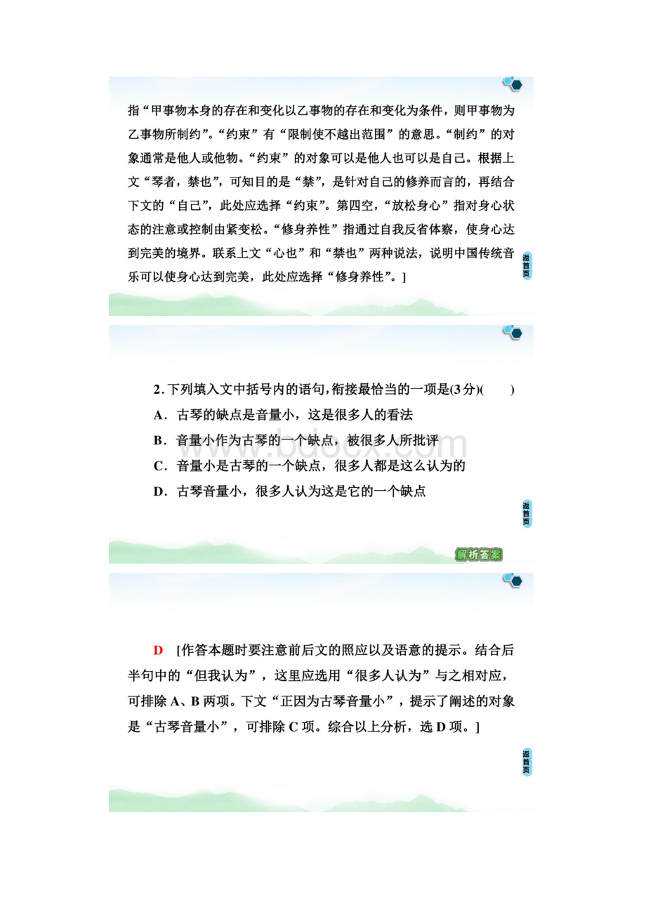 学年新高考语文语言文字运用在文段中解决语用的实际问题技巧31张.docx_第3页