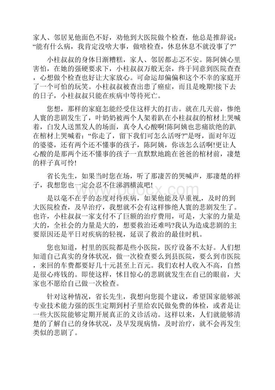 人民写给省长的一封信满分模板.docx_第2页