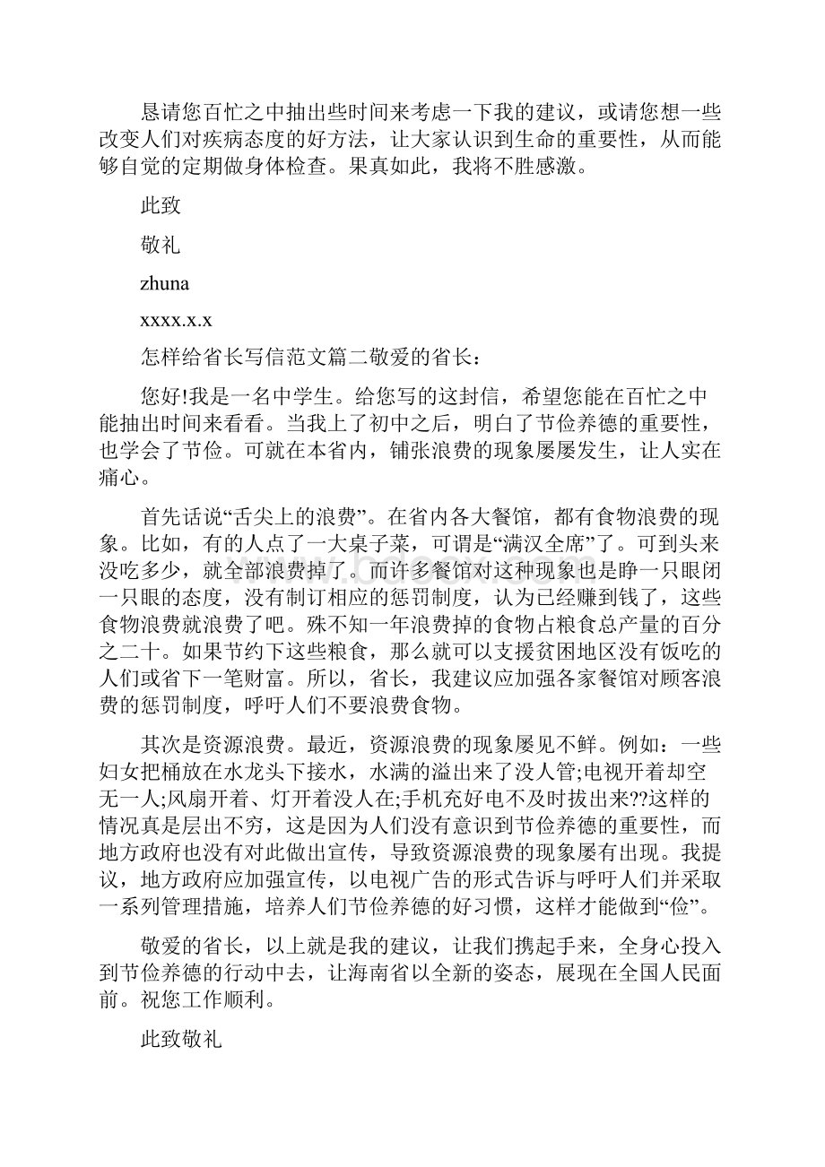 人民写给省长的一封信满分模板.docx_第3页