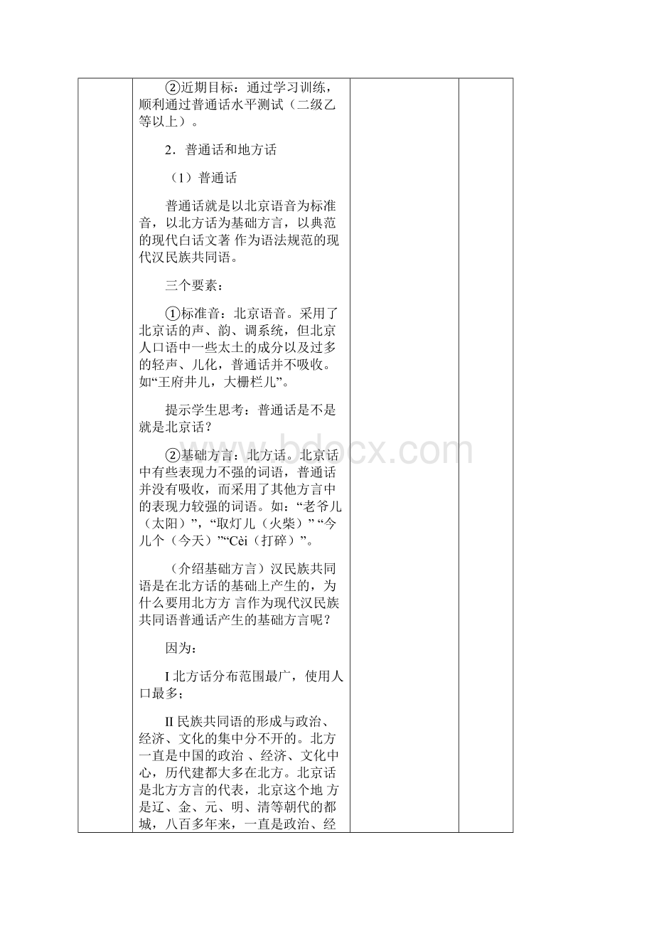 普通话教案15级学前教育.docx_第3页