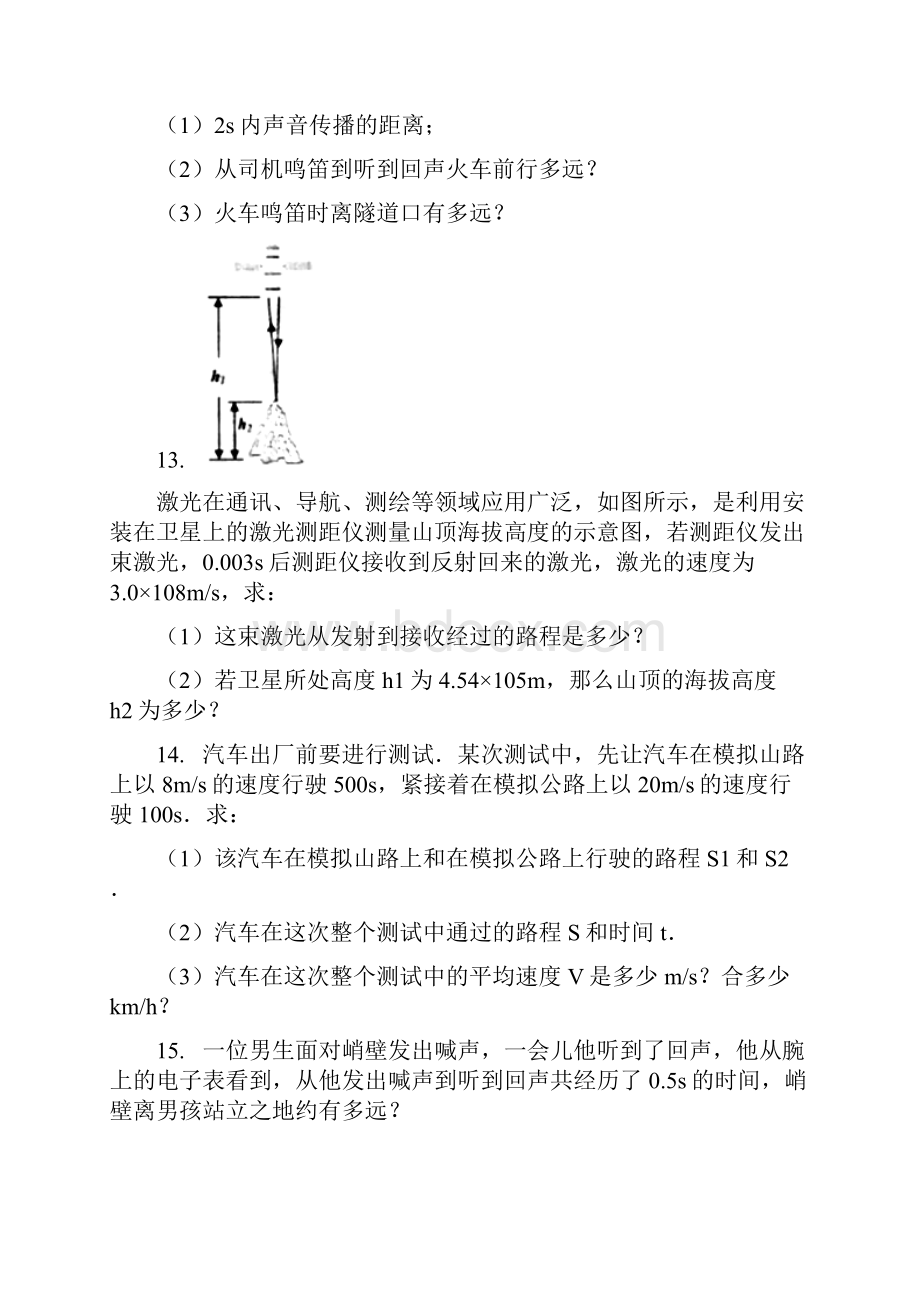 声的利用 习题含参考答案.docx_第3页