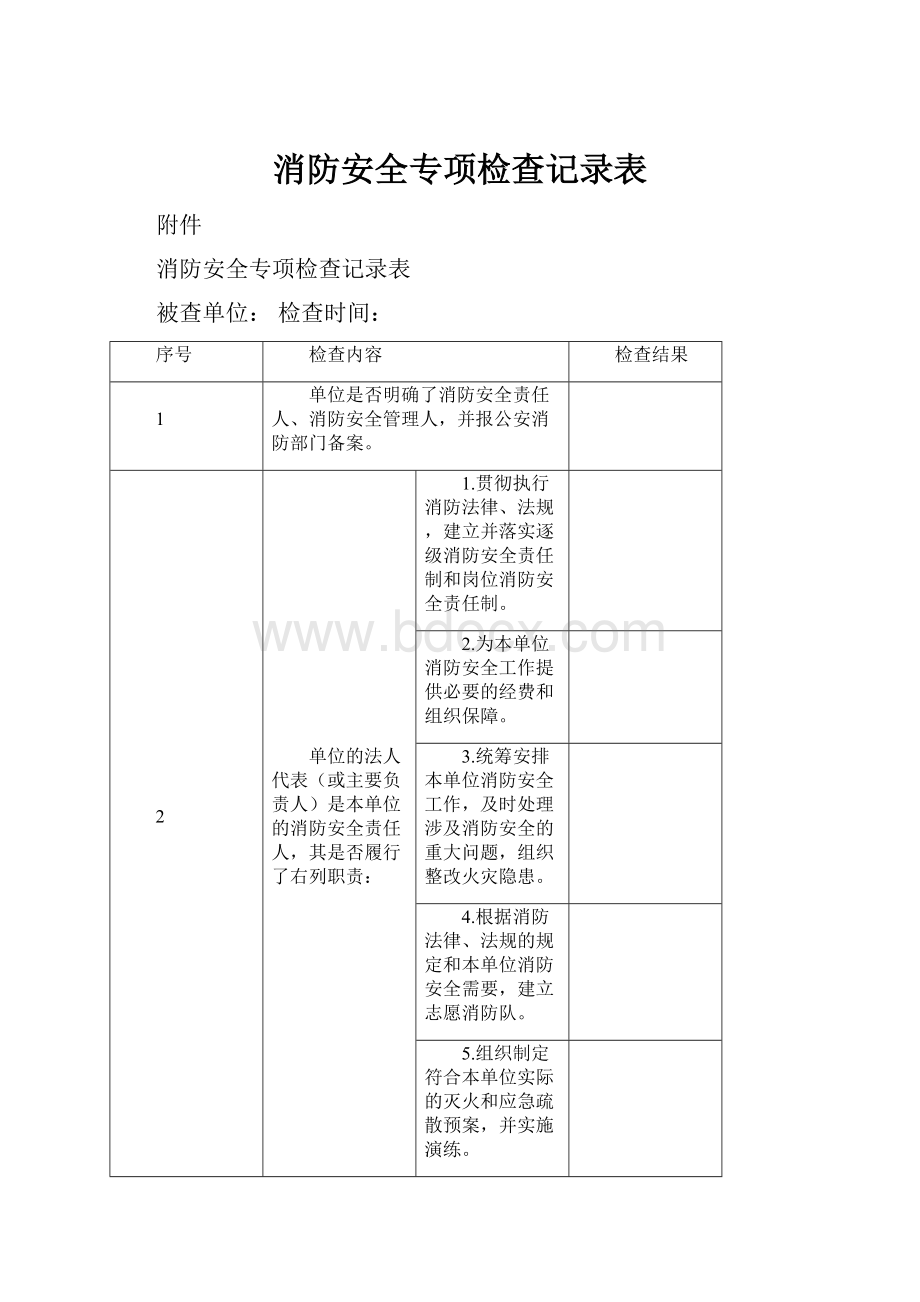 消防安全专项检查记录表.docx_第1页