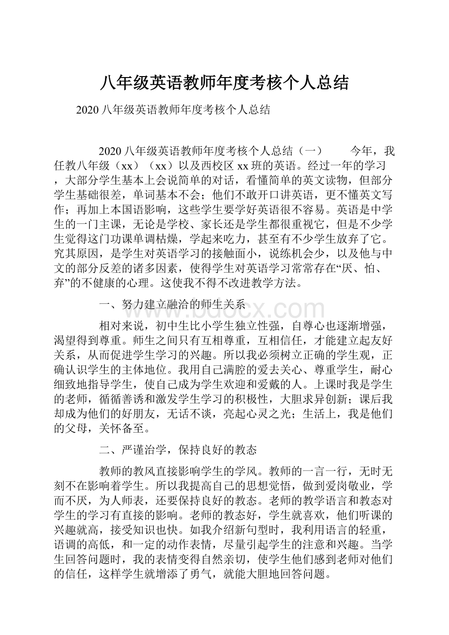 八年级英语教师年度考核个人总结.docx_第1页