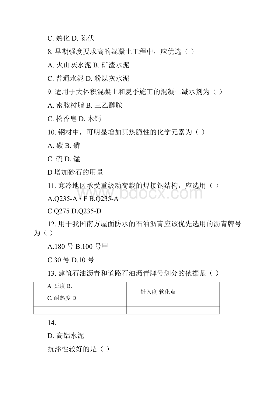 土木工程材料习题集含答案doc.docx_第2页