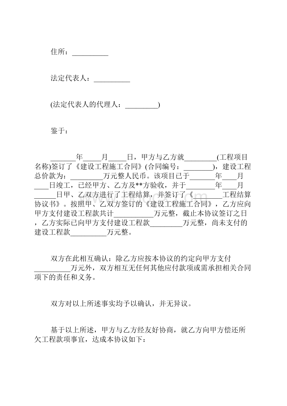 还款协议书及范本标准版.docx_第2页