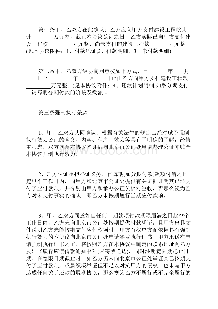 还款协议书及范本标准版.docx_第3页