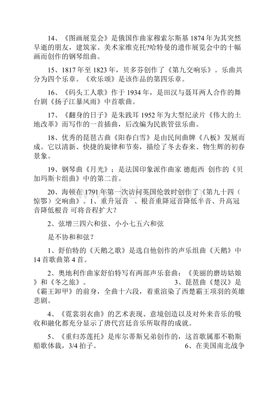 小学音乐专业知识考试试题及答案.docx_第2页