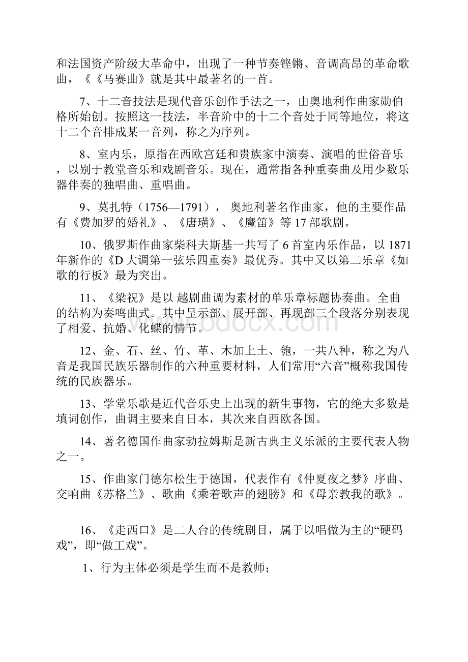 小学音乐专业知识考试试题及答案.docx_第3页