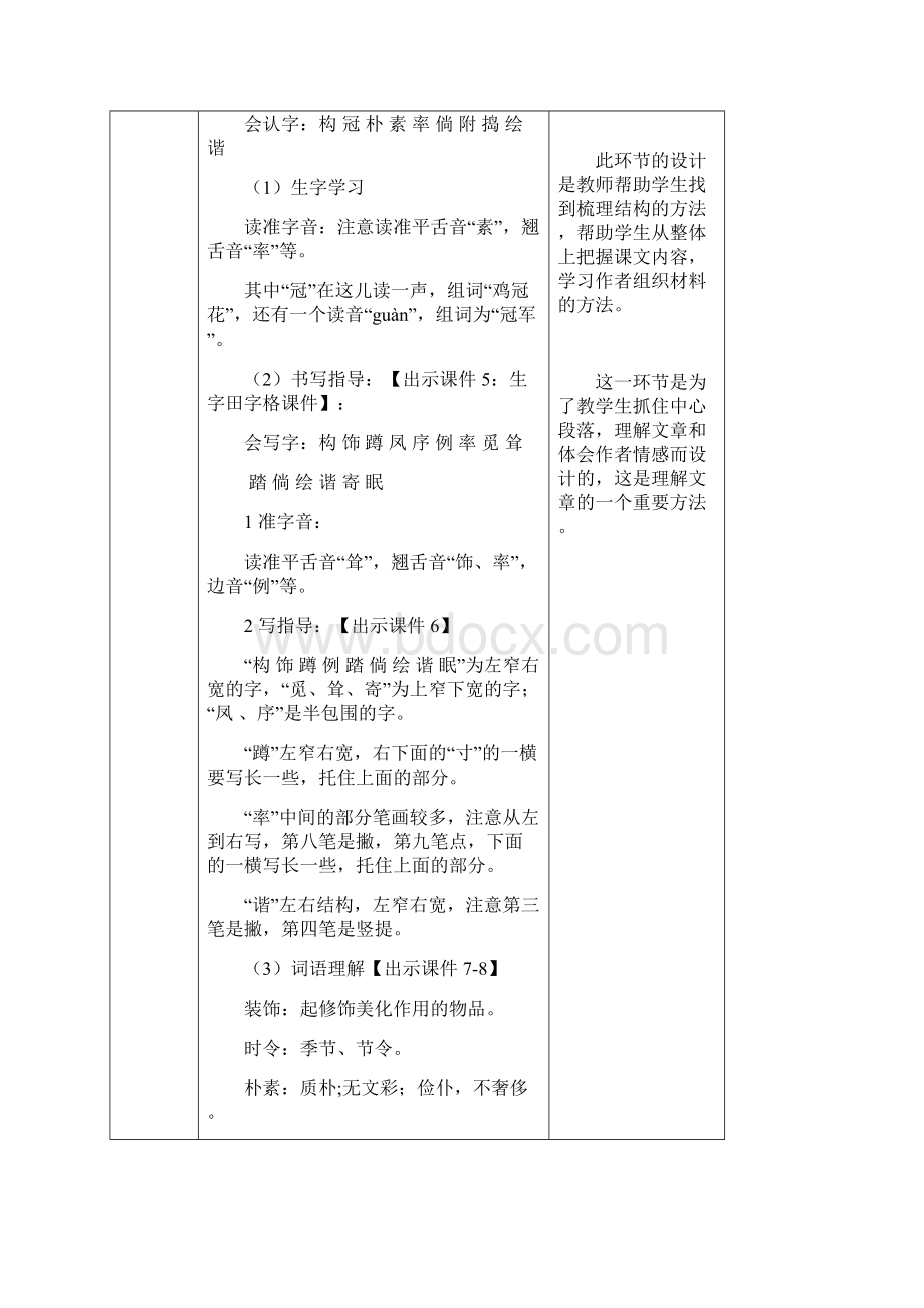 部编版小学语文 四年级下册 第一单元《2 乡下人家》教学设计Word文档下载推荐.docx_第3页