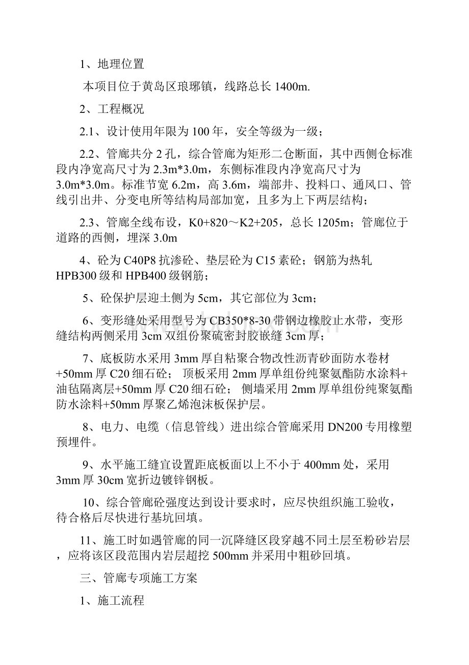 综合管廊专项施工方案.docx_第2页