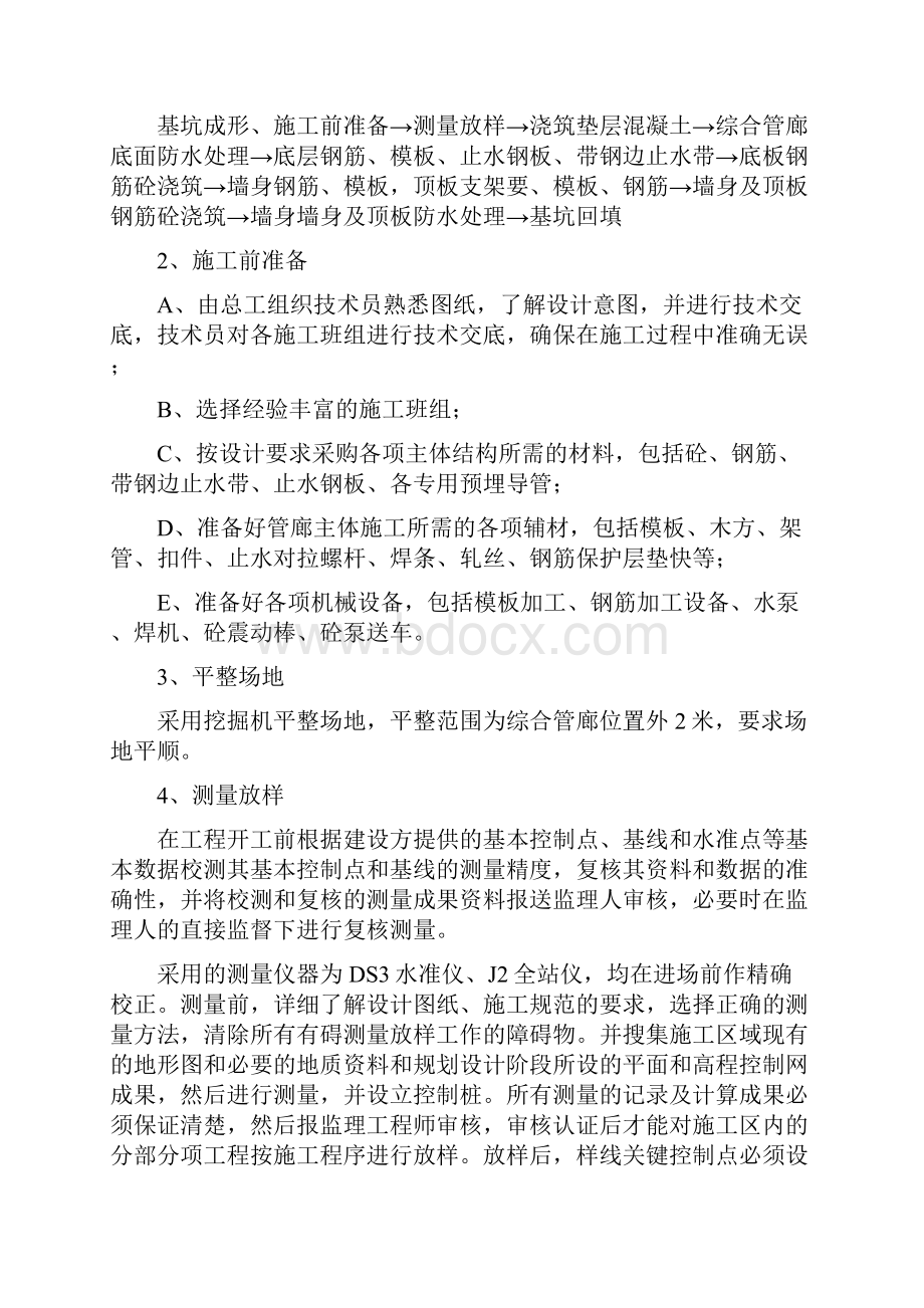 综合管廊专项施工方案.docx_第3页