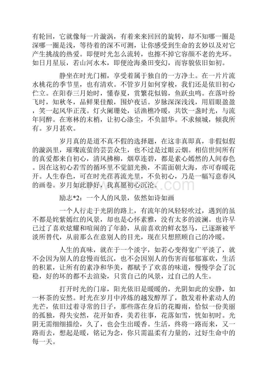 感动人的励志文章优美的励志文章.docx_第2页